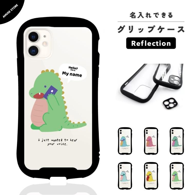 名入れ グリップケース Reflection スマホケース Iphone13 Mini Pro ケース Iphone12 Iphone 11 Se おしゃれ 恐竜 イラスト 韓国 Asgr 022 Amuse Store 通販 Yahoo ショッピング