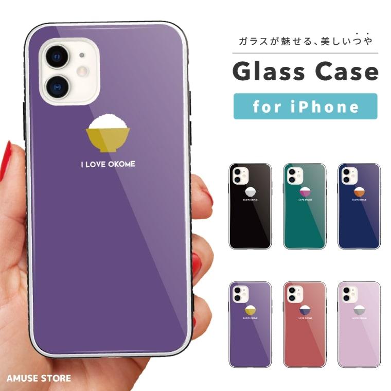 Iphone13 Mini Pro ケース スマホケース ガラスケース Iphone12 Iphone Se アイフォン 11 Tpu おしゃれ お米 イラスト 米 ライス Asgt 0 Amuse Store 通販 Yahoo ショッピング