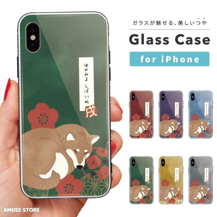 Iphone13 Mini Pro ケース スマホケース ガラスケース Iphone12 Iphone Se アイフォン 11 Tpu おしゃれ 柴犬 ゆめみるしばいぬ 犬 ワンちゃん シバ Asgt 115 Amuse Store 通販 Yahoo ショッピング