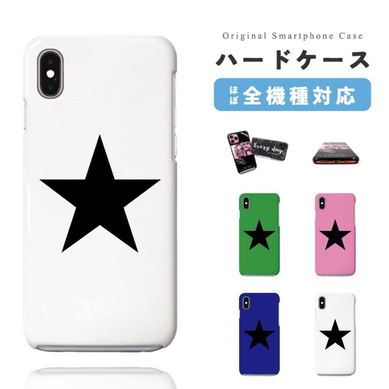 スマホケース ハード Iphone13 Mini Pro ケース Iphone12 Iphone Se Aquos Wish Sense6 Oppo Reno7 A 全機種対応 おしゃれ 星 かっこいい シンプル Ash 0 Amuse Store 通販 Yahoo ショッピング