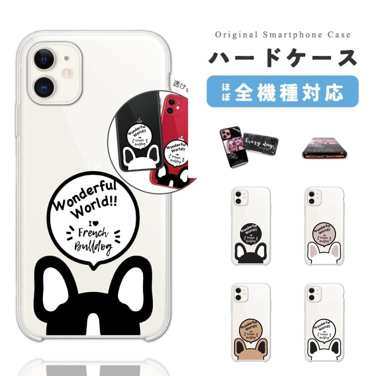 スマホケース ハード クリア Iphone14 Iphone13 Mini Pro ケース Iphone Se Aquos Wish Sense6 Oppo Reno7 A 全機種対応 おしゃれ イラストフレンチブルドッグ Ash 450 Amuse Store 通販 Yahoo ショッピング