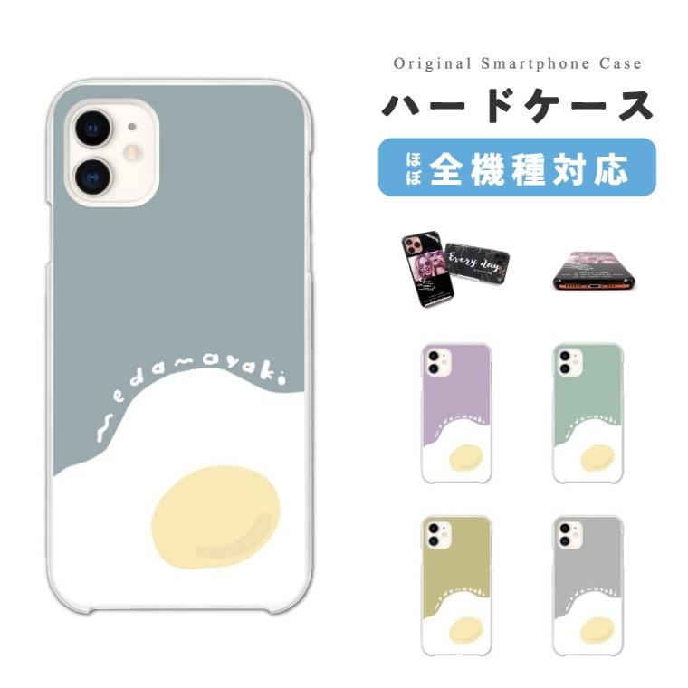 Iphone13 Mini Pro ケース スマホケース 最大64 Offクーポン ハード Iphone12 Iphone Se Aquos Sense4 Oppo たまご おしゃれ Reno5 Sense5g イラスト 目玉焼き 全機種対応 A