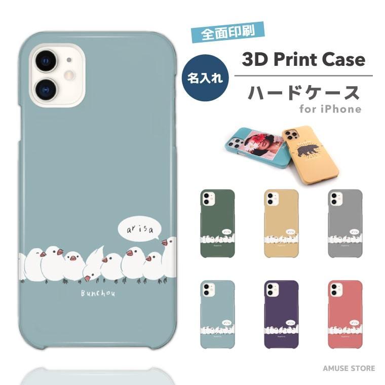 名入れ スマホケース 3D Print 全面印刷 ツヤ加工 iPhone 14 13 名入れ スマホケース 3D Print 全面印刷 ツヤ加工 iPhone 14 13