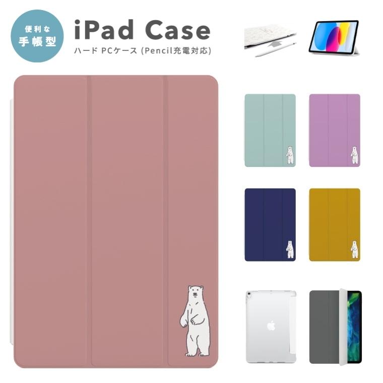 Ipad ケース カバー Ipad 第9世代 第8世代 第7世代 第6世代 第5世代 Ipad Mini 6 5 Ipad Pro 11インチ 12 9インチ Ipad Air5 Air4 白くま シロクマ 白くま君 Asipad 017 Amuse Store 通販 Yahoo ショッピング