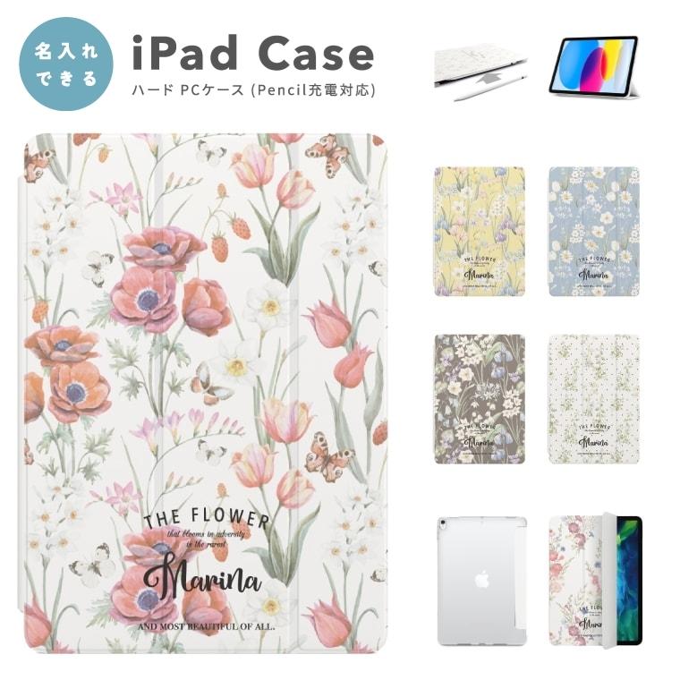 名入れ iPad ケース カバー iPad 第9世代 第8世代 第7世代 第6世代 第5世代 iPad mini 6 5 iPad Pro 11インチ 12.9インチ iPad Air5 Air4 花柄 花 かわいい :asipad-037:AMUSE STORE - 通販 - Yahoo!ショッピング 名入れ iPad ケース カバー iPad 第9世代 第8世代 第7世代 第6世代 第5世代 iPad mini 6 5 iPad Pro 11インチ 12.9インチ iPad Air5 Air4 花柄 花 かわいい :asipad-037:AMUSE STORE - 通販 - Yahoo!ショッピング