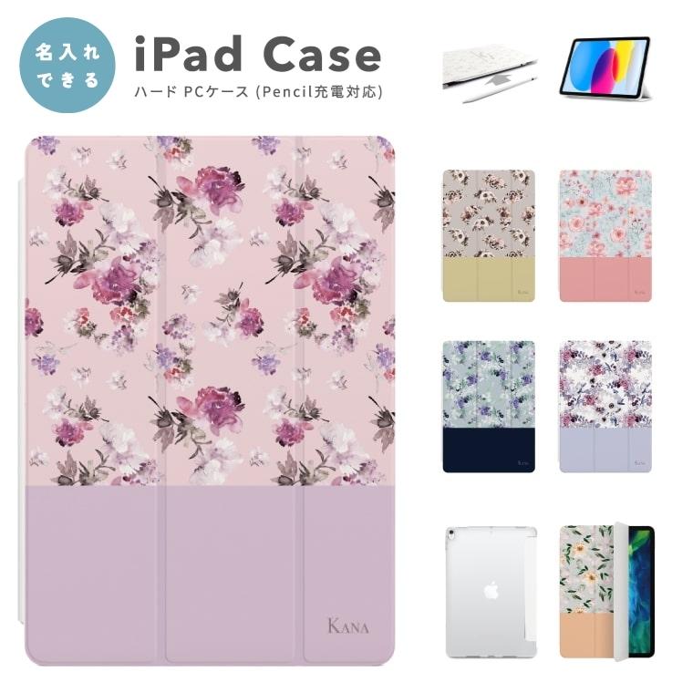 名入れ iPad ケース カバー iPad 第9世代 第8世代 第7世代 第6世代 第5世代 iPad mini 6 5 iPad Pro 11インチ 12.9インチ iPad Air5 Air4 花柄 花 :asipad-040:AMUSE STORE - 通販 - Yahoo!ショッピング 名入れ iPad ケース カバー iPad 第9世代 第8世代 第7世代 第6世代 第5世代 iPad mini 6 5 iPad Pro 11インチ 12.9インチ iPad Air5 Air4 花柄 花 :asipad-040:AMUSE STORE - 通販 - Yahoo!ショッピング