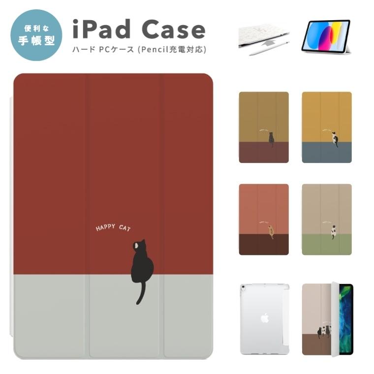 Ipad ケース カバー Ipad 第9世代 第8世代 第7世代 Ipad Mini 6 5 Ipad Pro 11インチ 12 9インチ Ipad Air4 ケース 猫 ネコ イラスト Asipad 055 Amuse Store 通販 Yahoo ショッピング