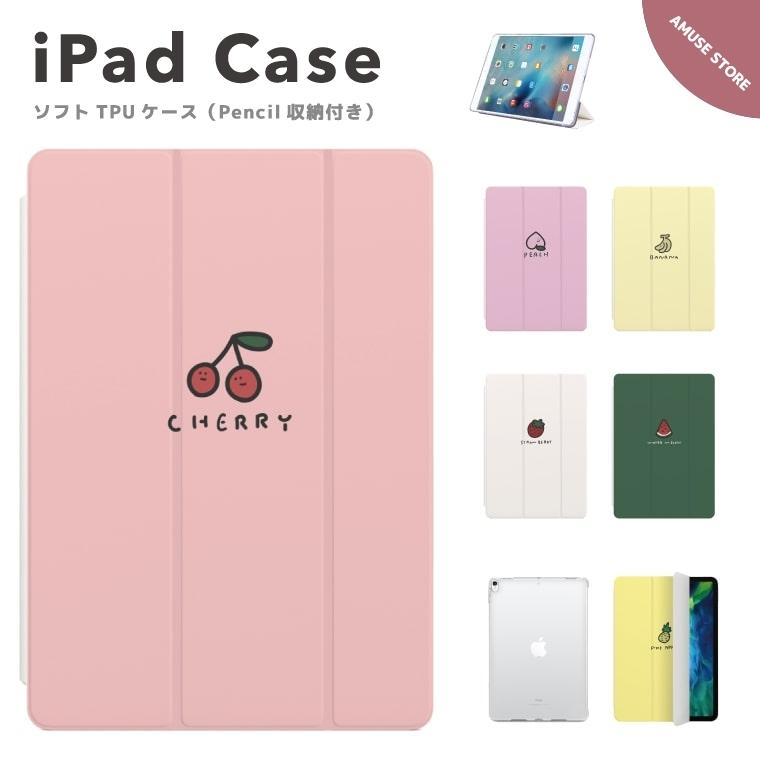 Ipad ケース Tpu カバー Ipad 第9世代 第8世代 第7世代 第6世代 第5世代 Ipad Mini 6 5 Ipad Pro 11インチ 12 9インチ Ipad Air5 Air4 フルーツ イラスト 韓国 Asipadt 046 Amuse Store 通販 Yahoo ショッピング