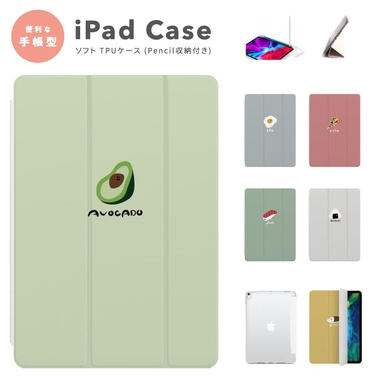 Ipad ケース Tpu カバー Ipad 第9世代 第8世代 第7世代 第6世代 第5世代 Ipad Mini 6 5 Ipad Pro 11インチ 12 9インチ Ipad Air5 Air4 フード イラスト 韓国 Asipadt 054 Amuse Store 通販 Yahoo ショッピング