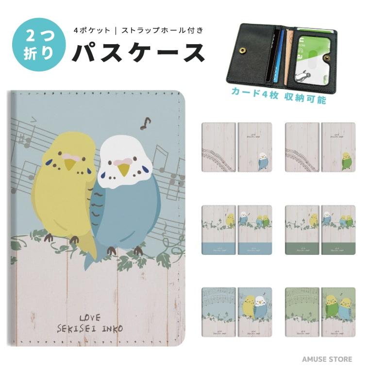 2つ折り パスケース 定期入れ カード 紛失防止 ストラップホール付き おしゃれ 軽量 かわいい インコ セキセインコ イラスト Aspc 002 Amuse Store 通販 Yahoo ショッピング