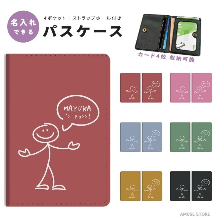 名入れ 2つ折り パスケース 定期入れ カード 紛失防止 ストラップホール付き おしゃれ 軽量 かわいい イラスト 棒人間 韓国 Aspc 038 Amuse Store 通販 Yahoo ショッピング