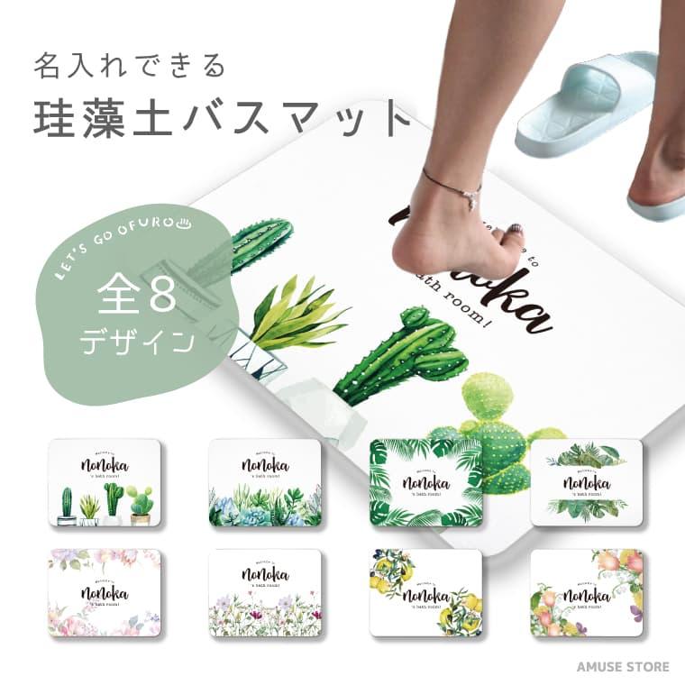 名入れ プレゼント 珪藻土バスマット ノンアスベスト お風呂 マット グッズ おしゃれ かわいい お風呂場 温泉グッズ 植物 花 イラスト 観葉植物 24awsc1y2i Colegiocardenalsancha Edu Co