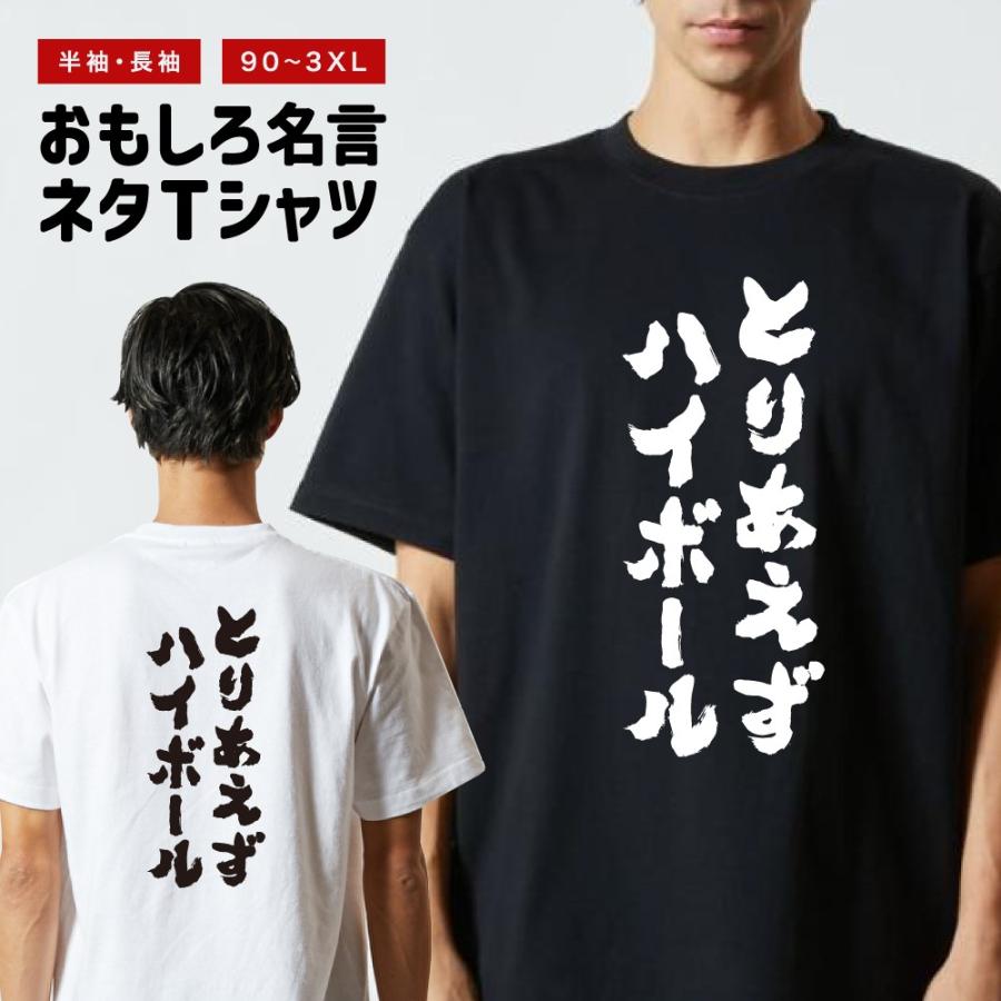 halfhalf in japan Tシャツ BLACK フォトカード付き おもしろTシャツ 文字 半袖 とりあえずハイボール メンズ レディース