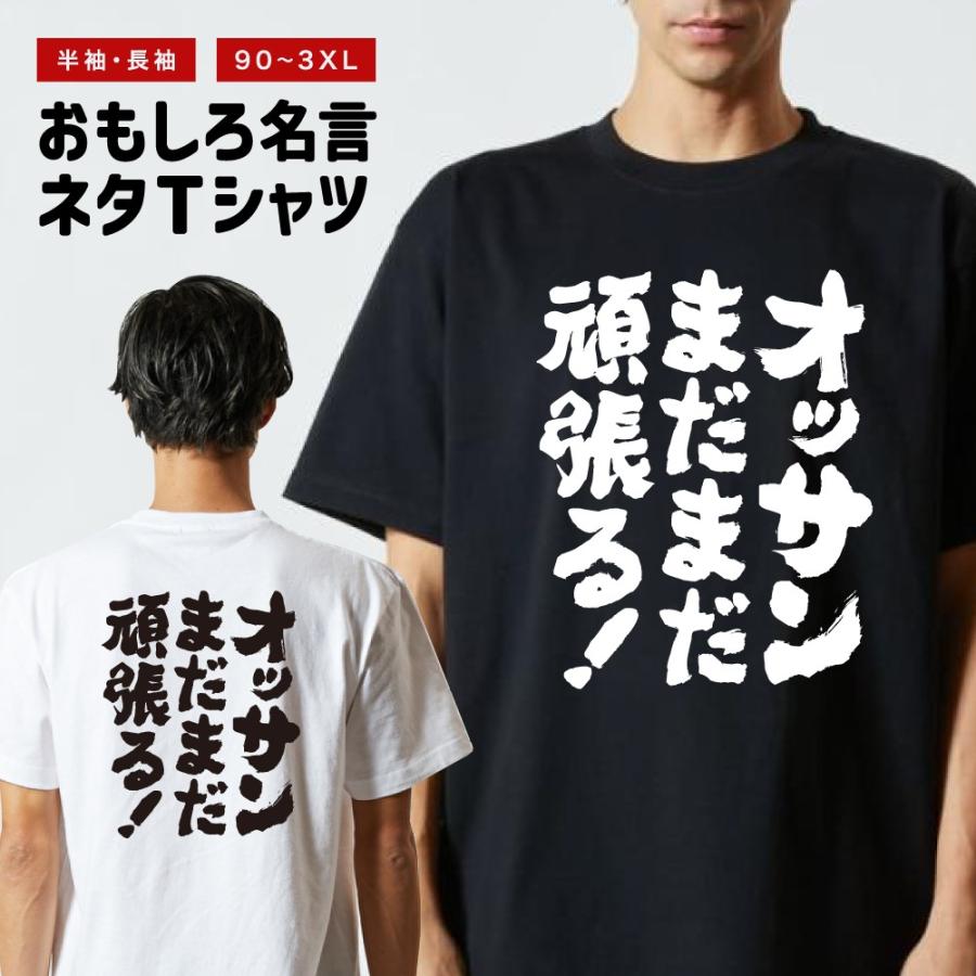 おもしろTシャツ 文字 半袖 メンズ レディース キッズ 日本語 漢字
