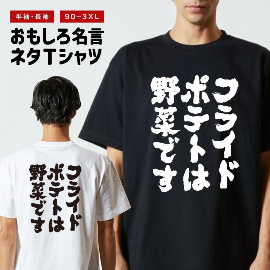 おもしろTシャツ 文字 半袖 メンズ レディース キッズ 日本語 漢字