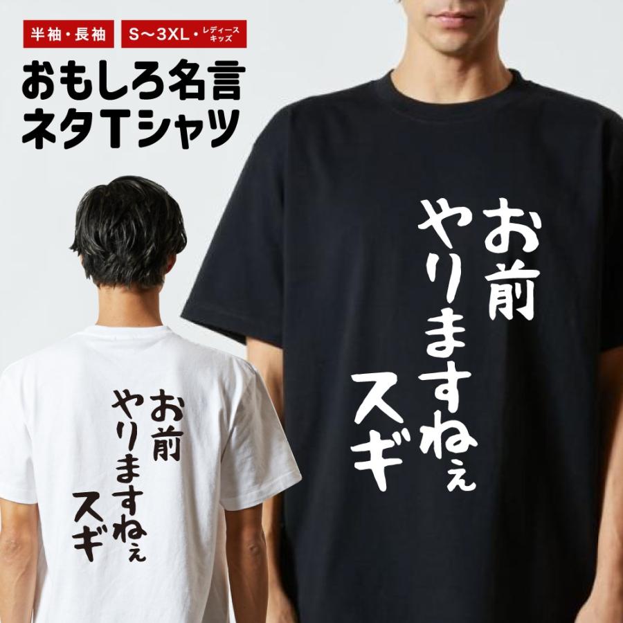 おもしろTシャツ 文字 半袖 男はつらいよ メンズ レディース キッズ