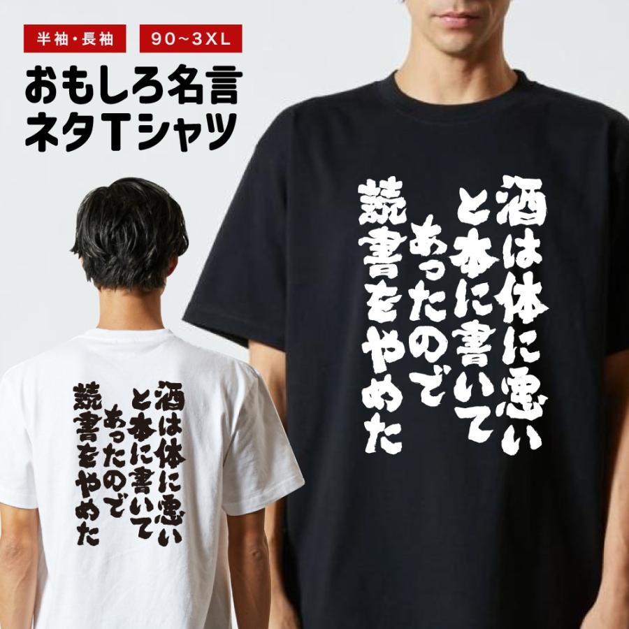 おもしろTシャツ 面白いtシャツ 文字 半袖 メンズ レディース キッズ 