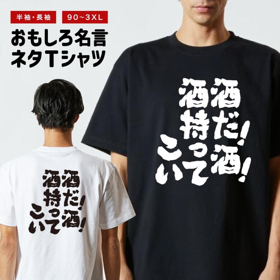 おもしろTシャツ 文字 半袖 メンズ レディース キッズ 面白いtシャツ