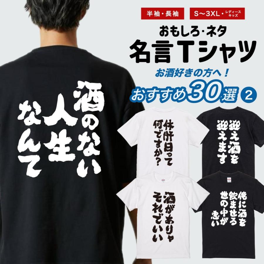 おもしろTシャツ 面白いtシャツ 文字 長袖 メンズ レディース キッズ