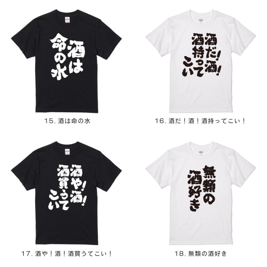 おもしろTシャツ 面白いtシャツ 文字 半袖 メンズ レディース キッズ 子供 お酒 おすすめ30選 名言 迷言 格言 ギフト 即日発送 | ブランド登録なし | 35