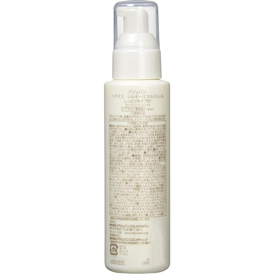 HAIRDECO アジュバン ヘアデコ シルキーエマルジョン Si HAIRDECO アジュバン ヘアデコ シルキーエマルジョン Si
