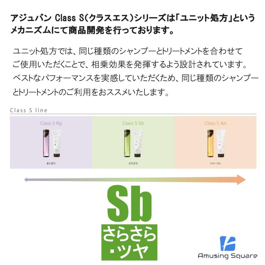 アジュバン Class S クラスエス Sb シャンプー (スムースブライト) 600ml｜amusing-square｜03