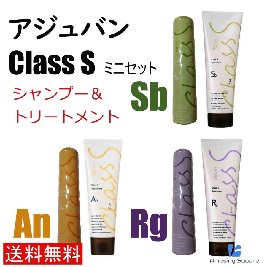 アジュバン Class S An シャンプー／トリートメント Re:>>>シリーズ発売から15年。アジュバンのシャンプーがその先の