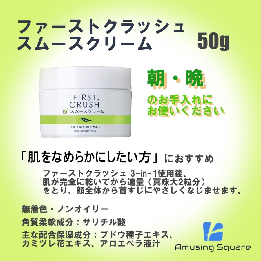 スムースクリーム50g