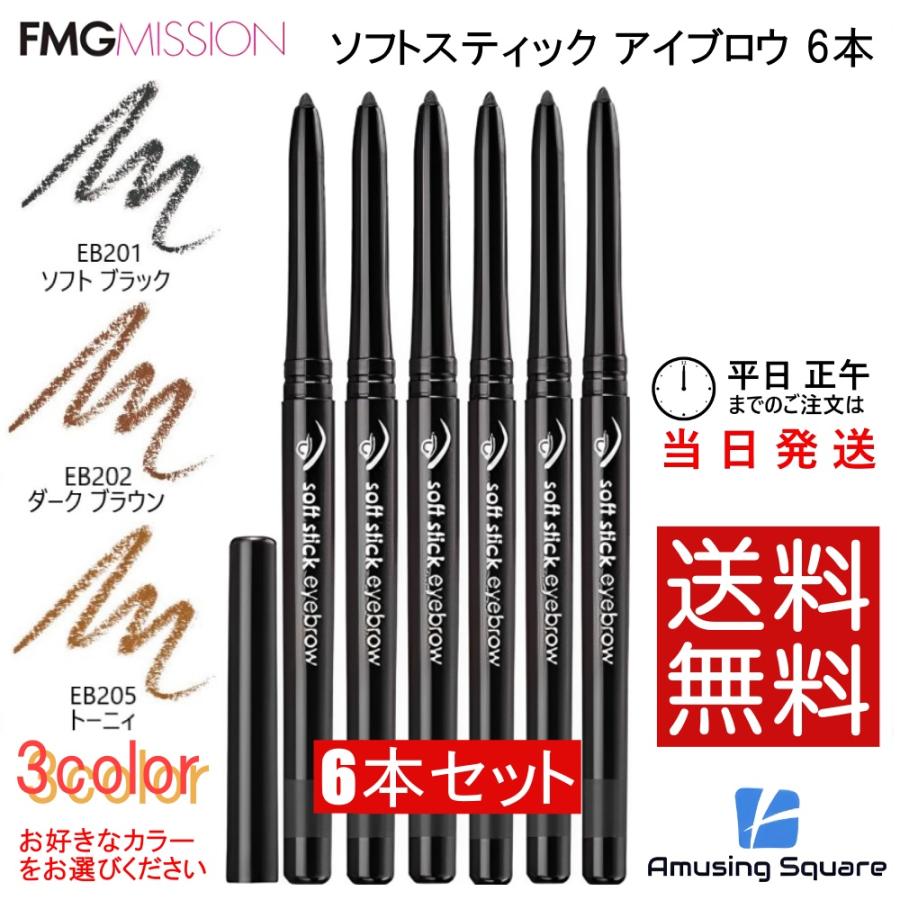 AVON ソフト スティック アイブロウ 6本セット エフエムジー