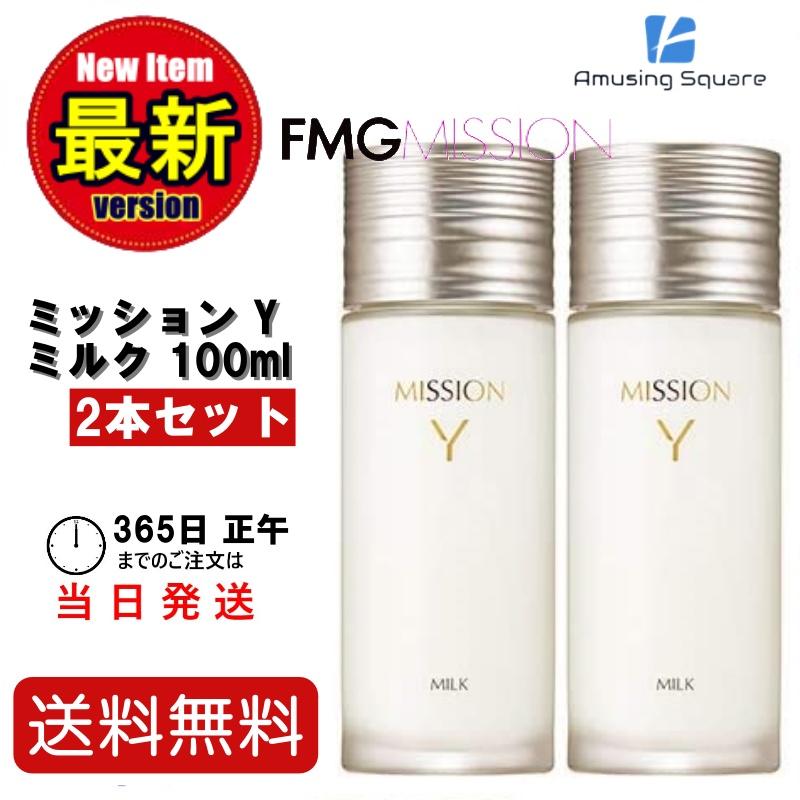 ミッション Y ミルク 100ml 2本 乳液 エフエムジー&ミッション | MISSION Y