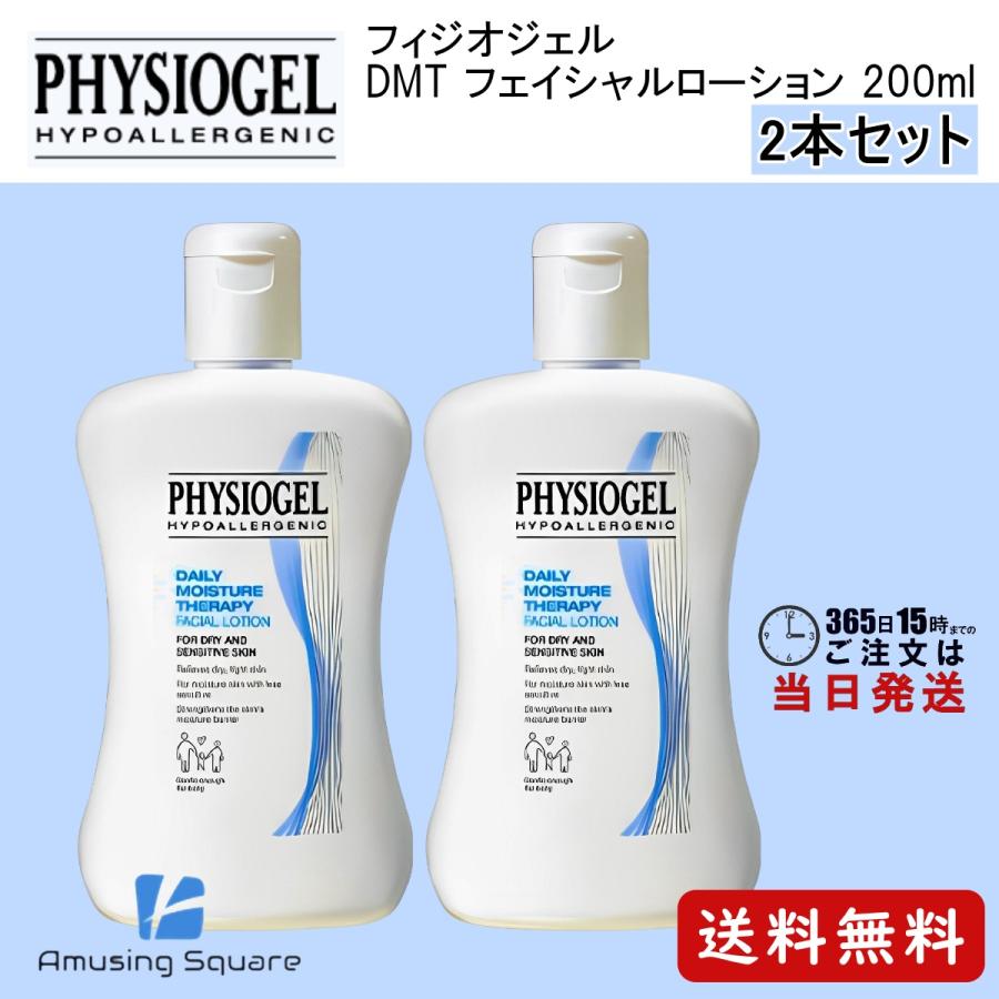 フィジオジェル PHYSIOGEL DMT フェイシャルローション 200ml 2本セット | PHYSIOGEL