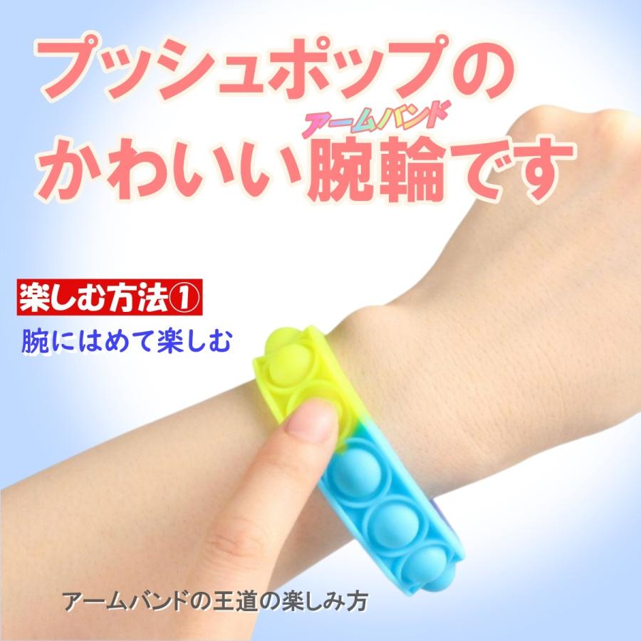 プッシュポップ バンド 腕 プッシュポップバブル 腕輪 アームバンド ブレスレット 光る 蓄光 おもちゃ | ブランド登録なし | 05