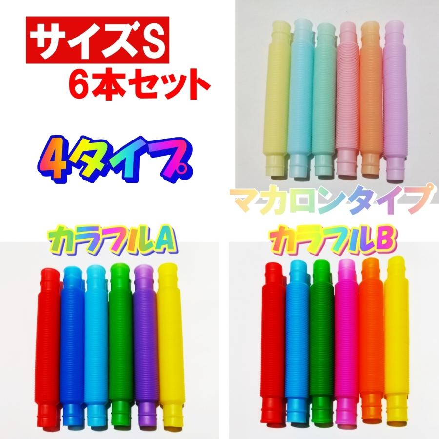 ポップチューブ ポキポキ マカロン 光る ミニ セット 安い つなげる S | ブランド登録なし | 08