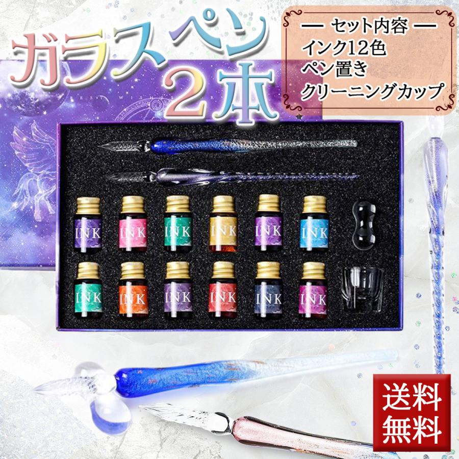 ガラスペン セット インクセット 硝子ペン 万年筆 2本 星空 お ガラスペン セット インクセット 硝子ペン 万年筆 2本 星空 お