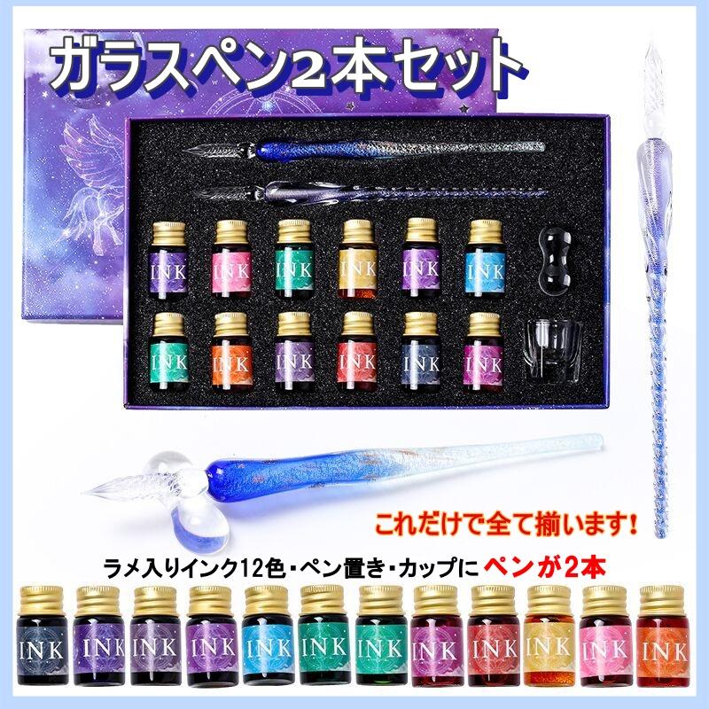 ガラスペン セット インクセット 硝子ペン 万年筆 2本 星空 お ガラスペン セット インクセット 硝子ペン 万年筆 2本 星空 お