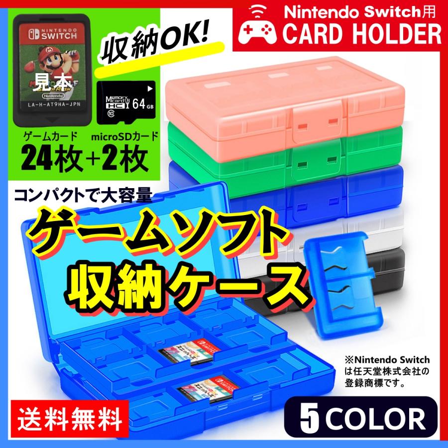 ニンテンドー スイッチ ケース 収納 ゲーム ソフト カード ボックス 24枚 任天堂 Nintendo Switch | ブランド登録なし