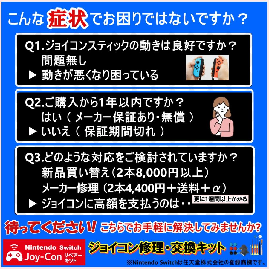 ニンテンドー スイッチ ジョイコン 修理 交換 キット 肉球