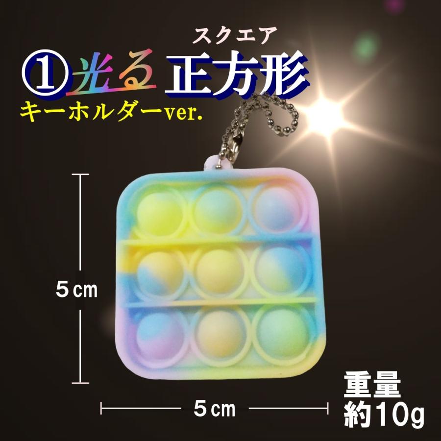 プッシュポップ キーホルダー 蓄光 光る プッシュポップバブル