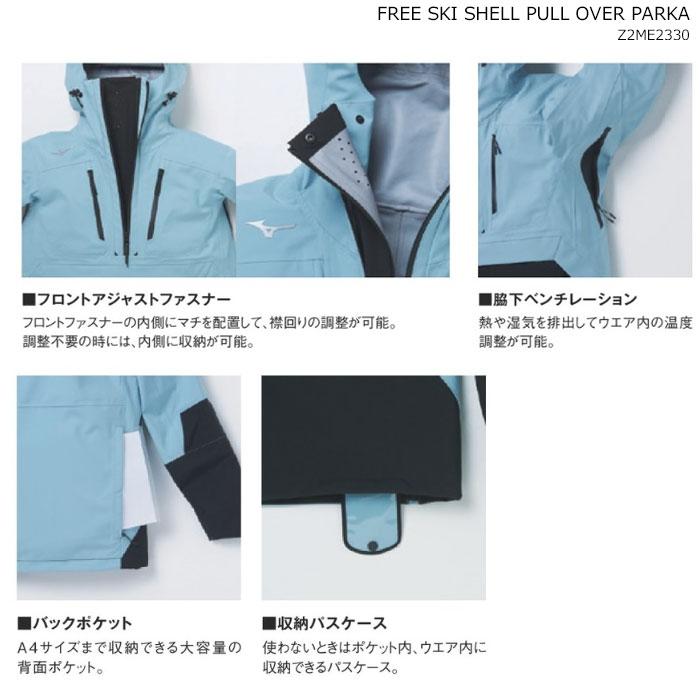 MIZUNO（ミズノ） MIZUNO Z2ME2330 FREE SKI SHELL PULLOVER / 23-24