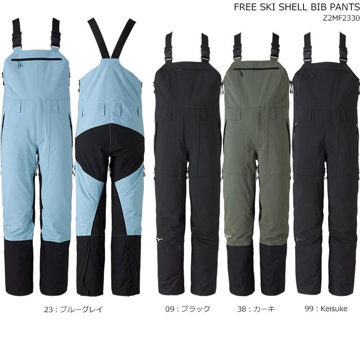 MIZUNO Z2MF2330 FREE SKI SHELL BIB / 23-24モデル ミズノ