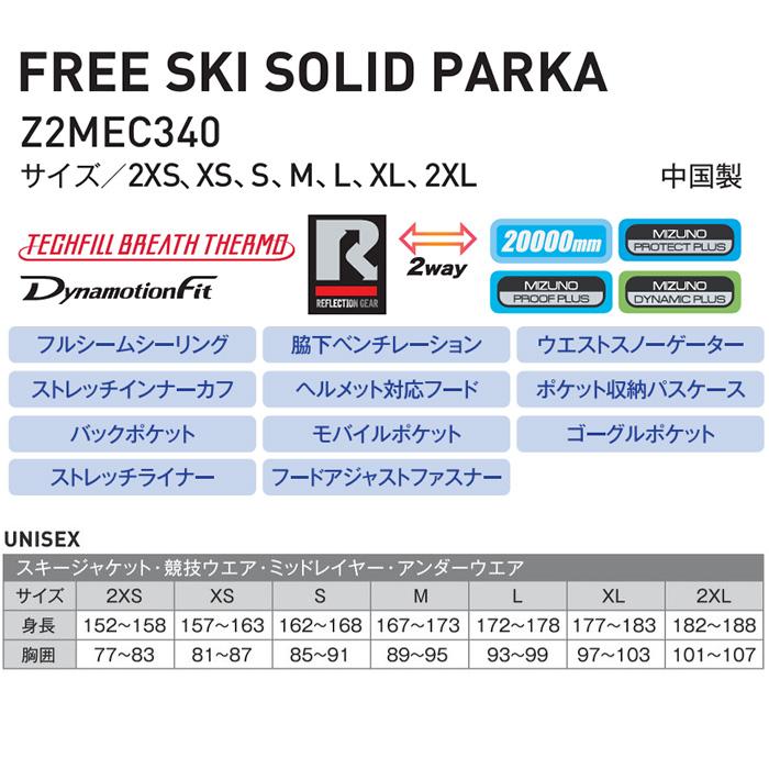 MIZUNO（ミズノ） MIZUNO Z2MEC340 FREE SKI SOLID PARKA 25-26(2026