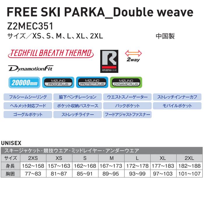 MIZUNO（ミズノ） MIZUNO Z2MEC351 FREE SKI PARKA 25-26(2026)モデル