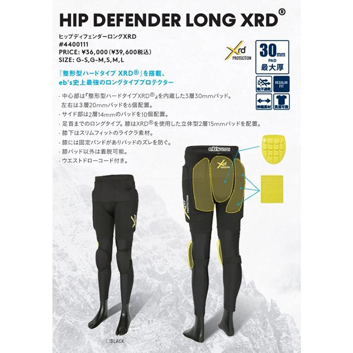 eb's エビス ヒッププロテクターロング HIP DEFENDER LONG eb's エビス ヒッププロテクターロング HIP DEFENDER LONG XRD
