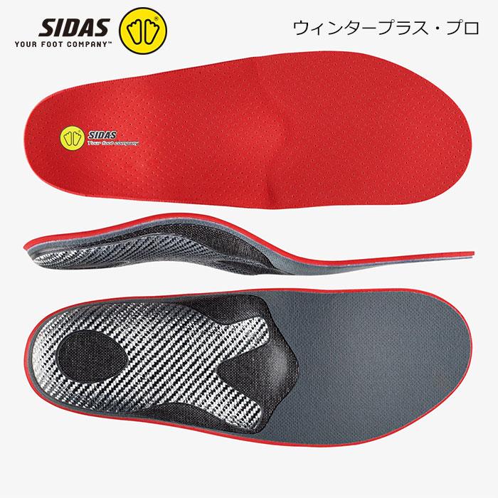SIDAS（シダス） SIDAS/ウインタープラスプロ/シダス・インソール・中