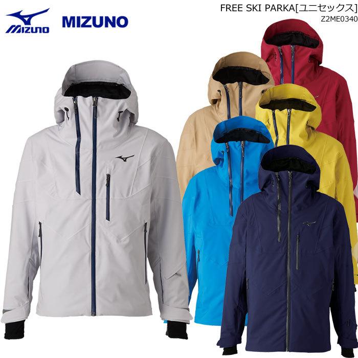 MIZUNO/ミズノ スキーウェア FREE SKI PARKA ジャケット/Z2ME0340(2021)20-21 :z2me0340:スキーショップAMUSE  - 通販 - Yahoo!ショッピング