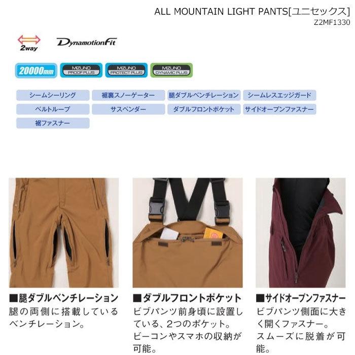 MIZUNO/ミズノ スキーウェア パンツ/ALL MOUNTAIN LIGHT PANTS/Z2MF1330(2023) 