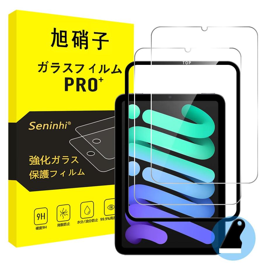 対応 iPad mini 7 / mini 6 ガラスフィルム ガイド枠付き  2枚セット-日本旭硝子素材  iPad mini 第7世代 第6世代（Yahoo!・amuzabutiko）