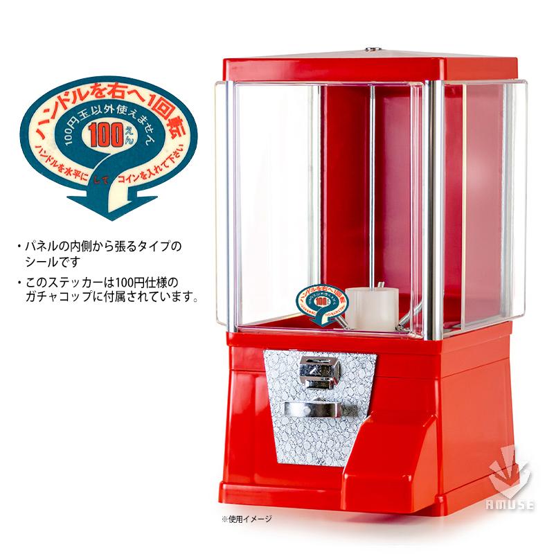 ガチャガチャ 本体 ガチャコップ 赤色 100円玉用・新品 48mm ガチャガチャ 本体 ガチャコップ 赤色 100円玉用・新品 48mm
