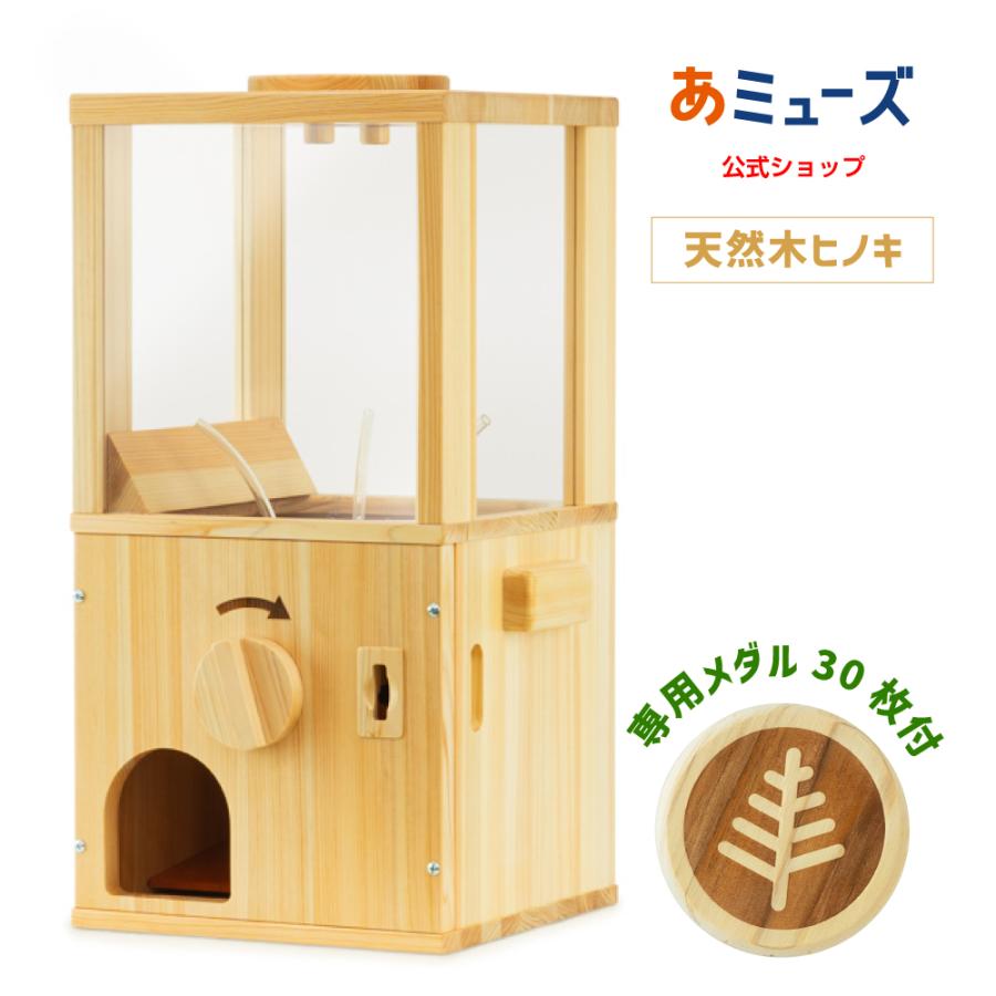 木製カプセルトイ自販機 ヒノキの木ガチャ（木のメダル30枚付き