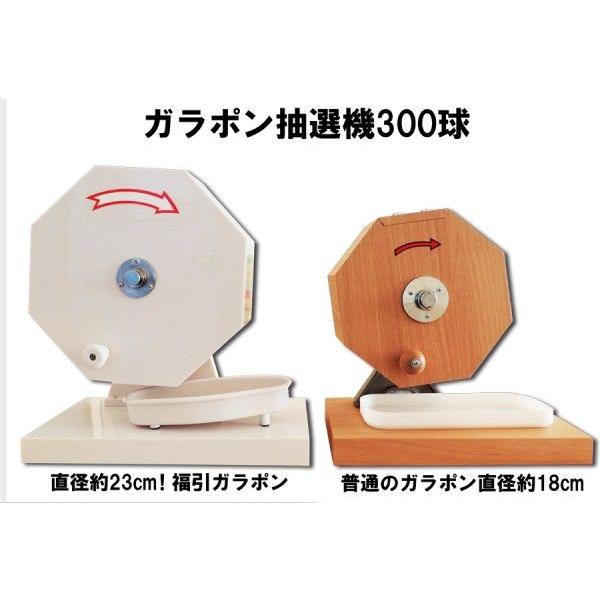 【15mm玉専用】ガラガラ抽選機（ホワイト） 工具不要 ワンタッチですぐに使える 福引ポン300球用 (抽選球300球付)の画像
